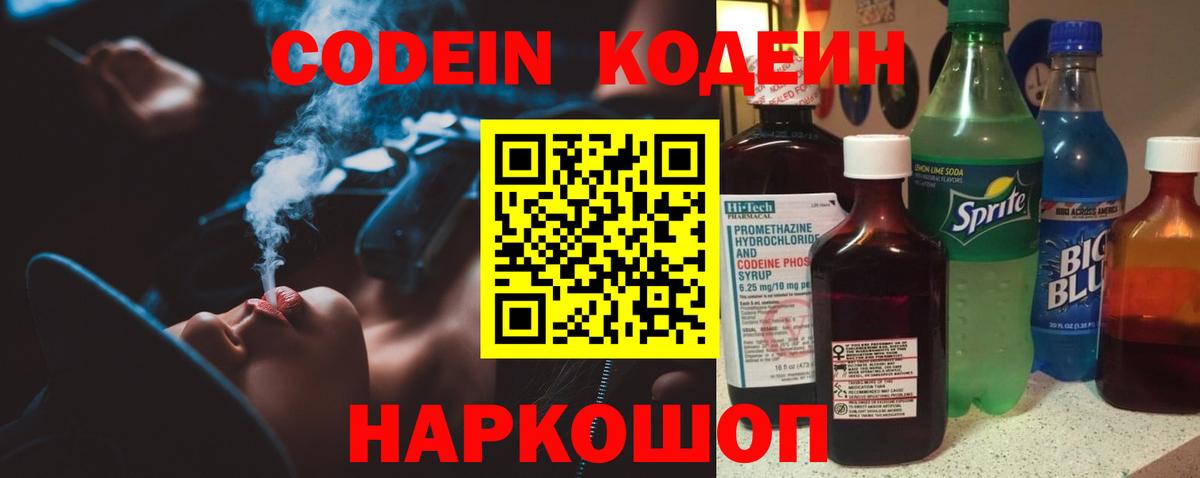 Кодеиновый сироп Lean напиток Lean (лин) Тосно