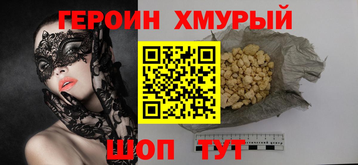 Героин Heroin  Вход с VPN  Тосно 