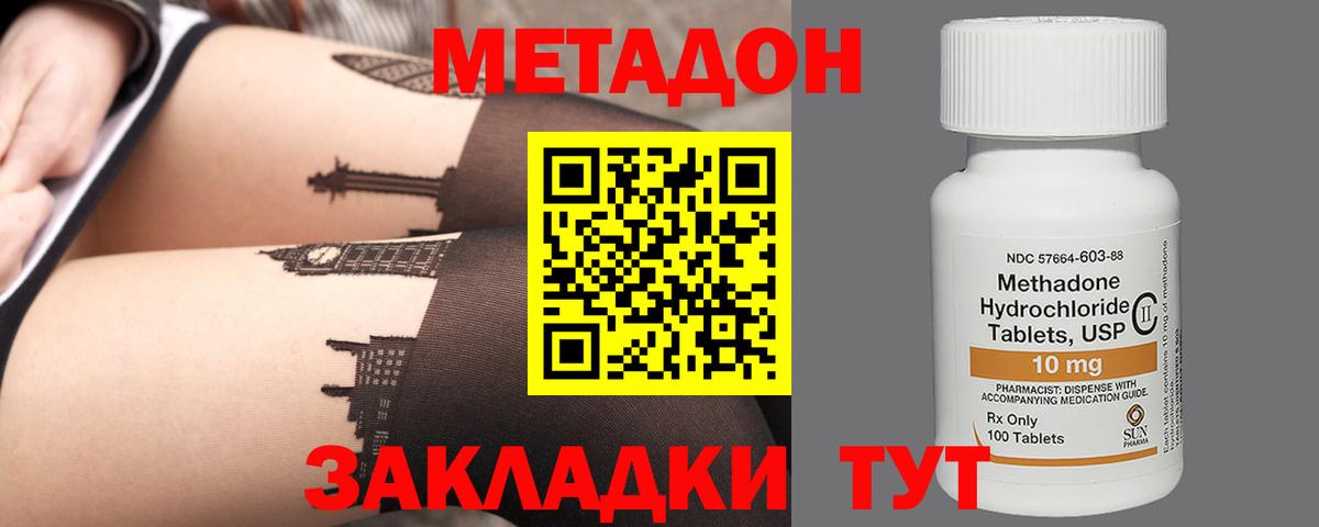 Метадон мёд  МЕТАДОН methadone  Вход с VPN  Тосно 