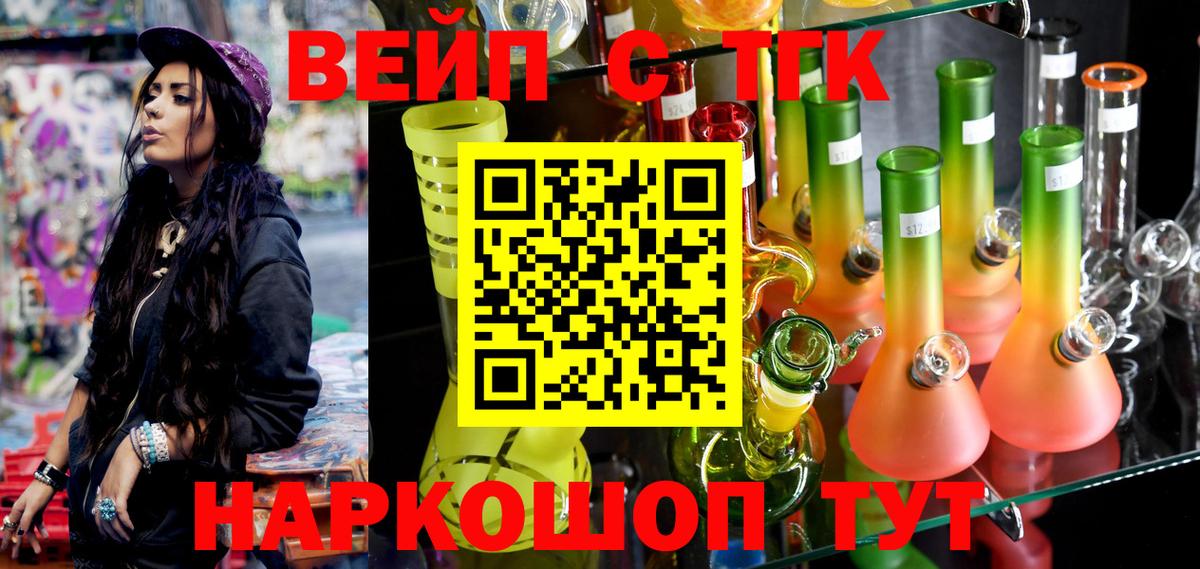 ТГК гашишное масло  Вход с VPN  ТГК жижа  Тосно 